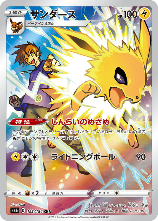 Jolteon CHR S8b 193/184