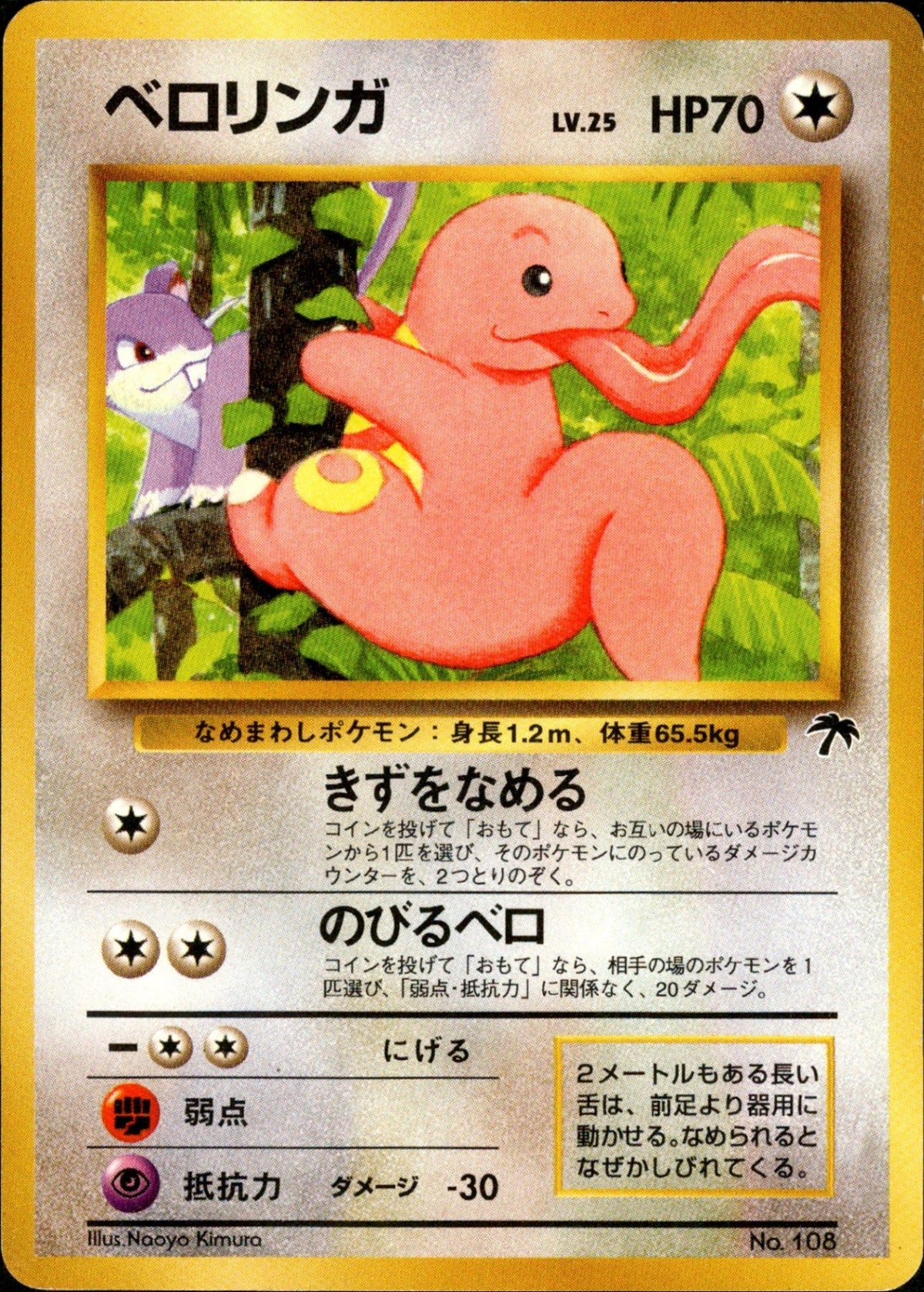 Lickitung 1stSZN 001/009