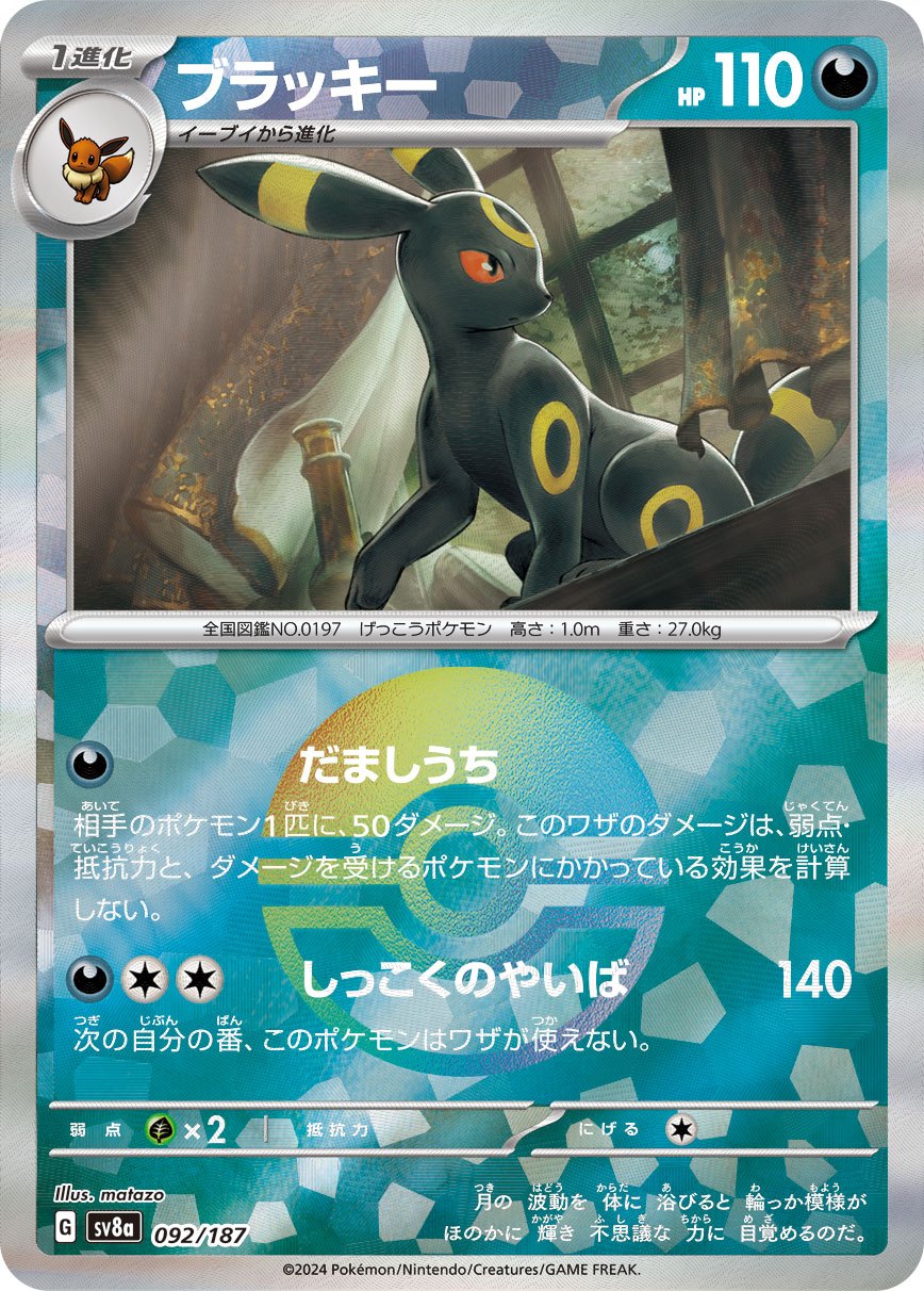 Umbreon Mirror SV8a 092/187