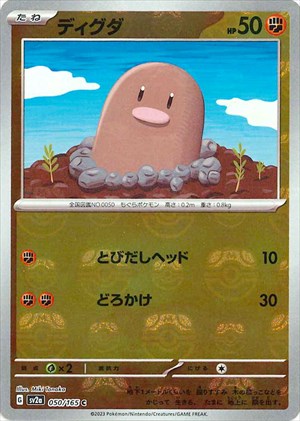 Master Ball Diglett C Mirror SV2a 050/165