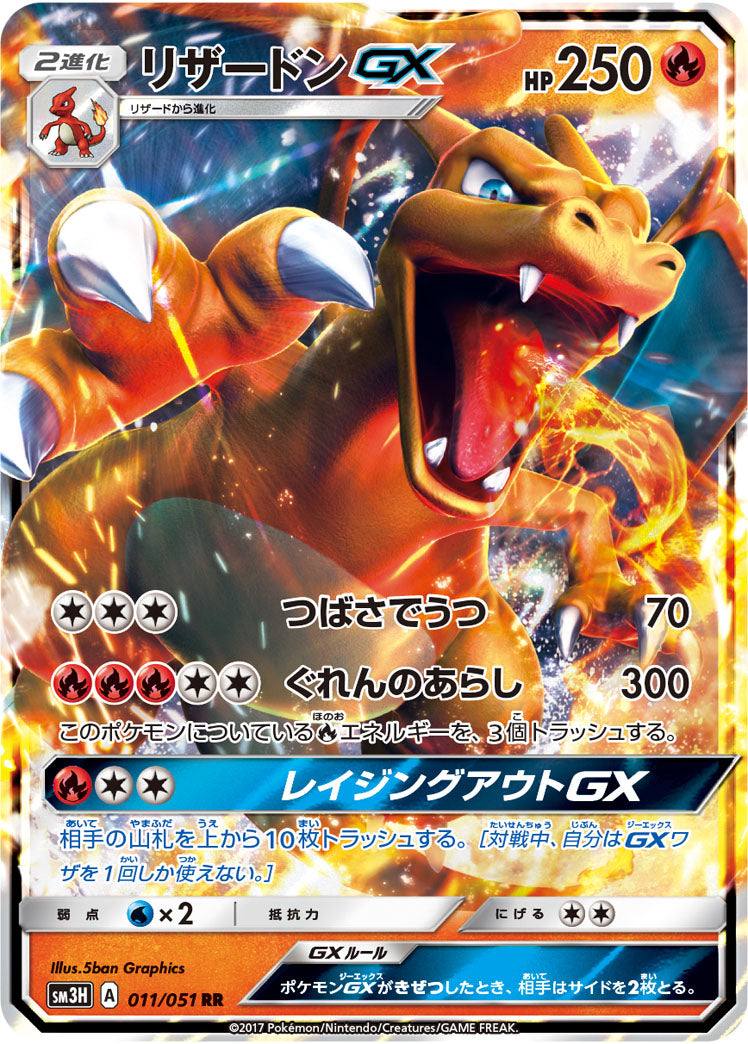 Charizard GX RR SM3H 011/051