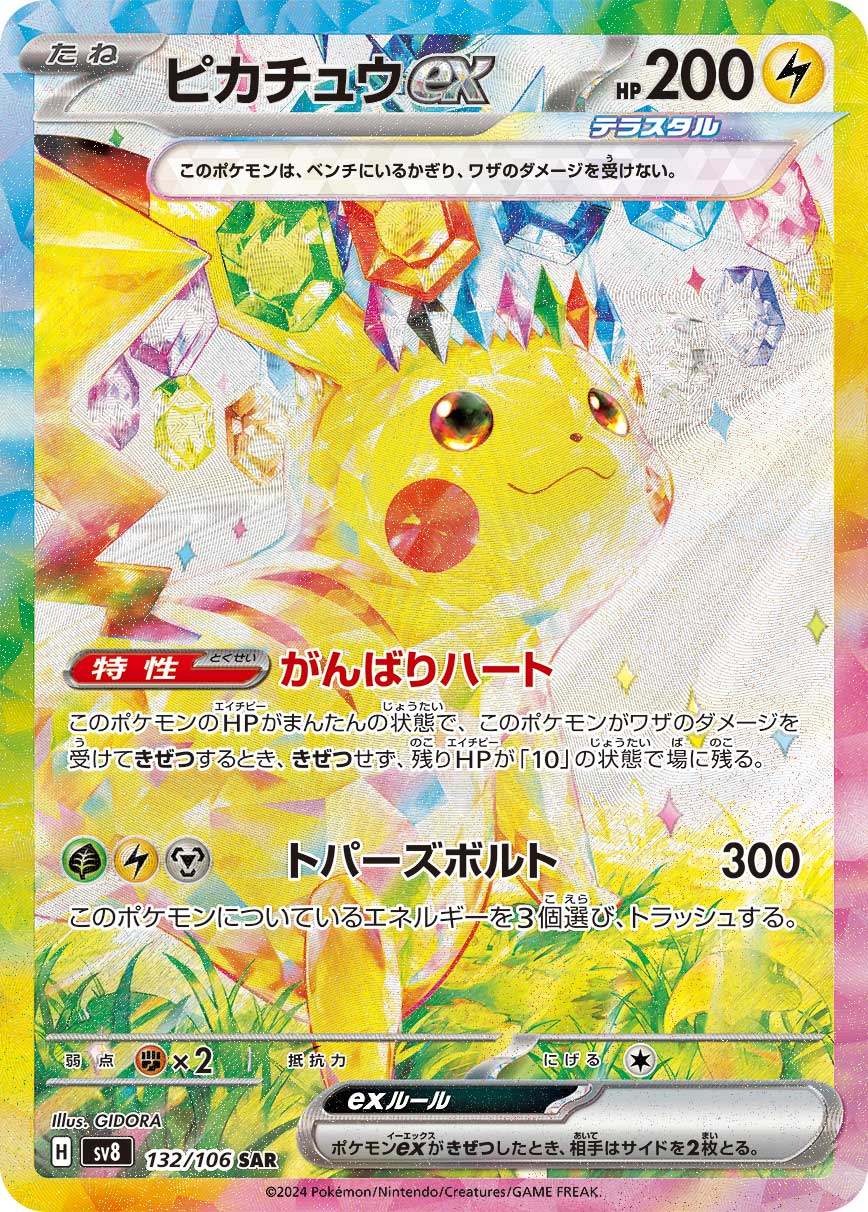 Pikachuex SAR SV8 132/106