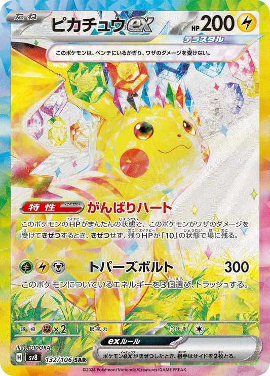 Pikachuex SAR SV8 132/106