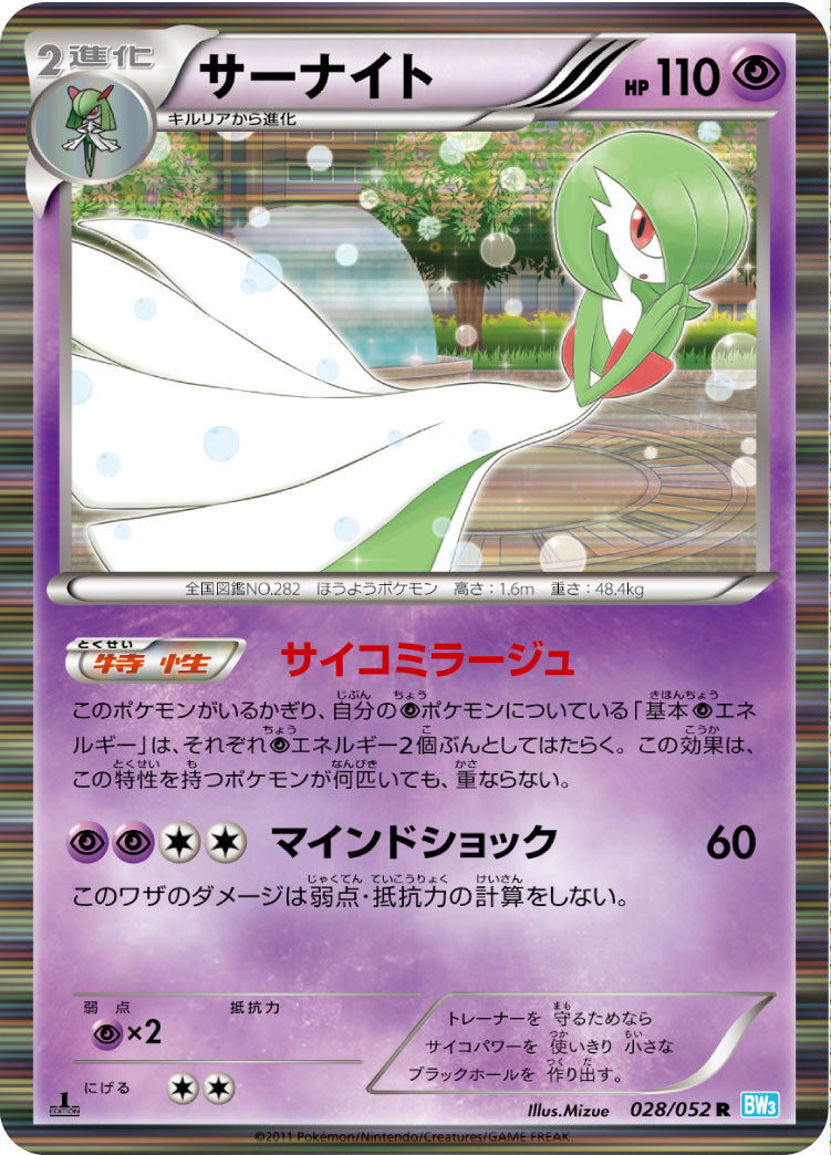 Gardevoir R BW3 028/052