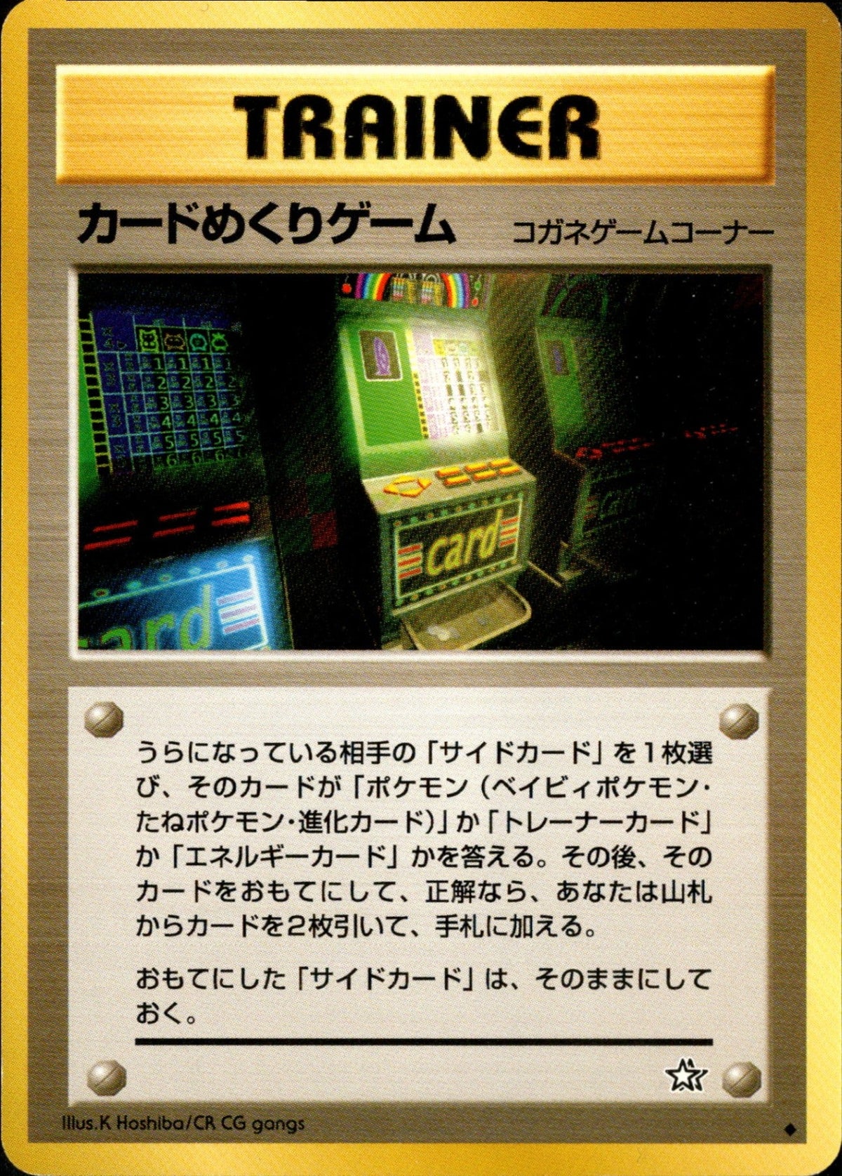 Card-Flip Game ◆ neo1 080/096