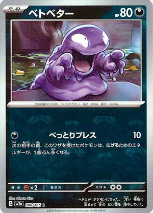 Master Ball Grimer C Mirror SV2a 088/165