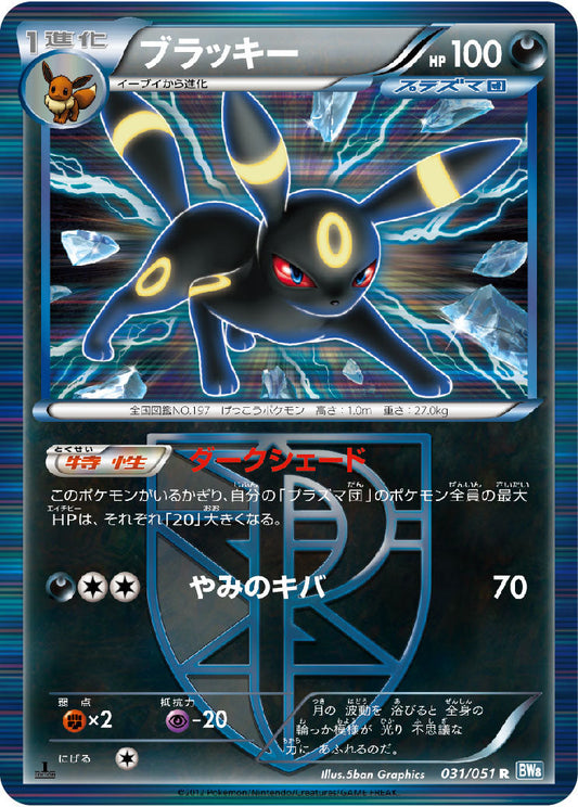 Umbreon R BW8 031/051 1ED