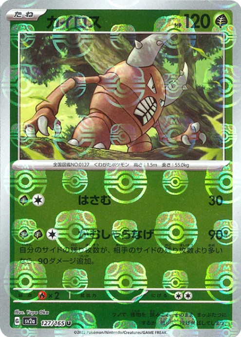 Master Ball Pinsir U Mirror SV2a 127/165