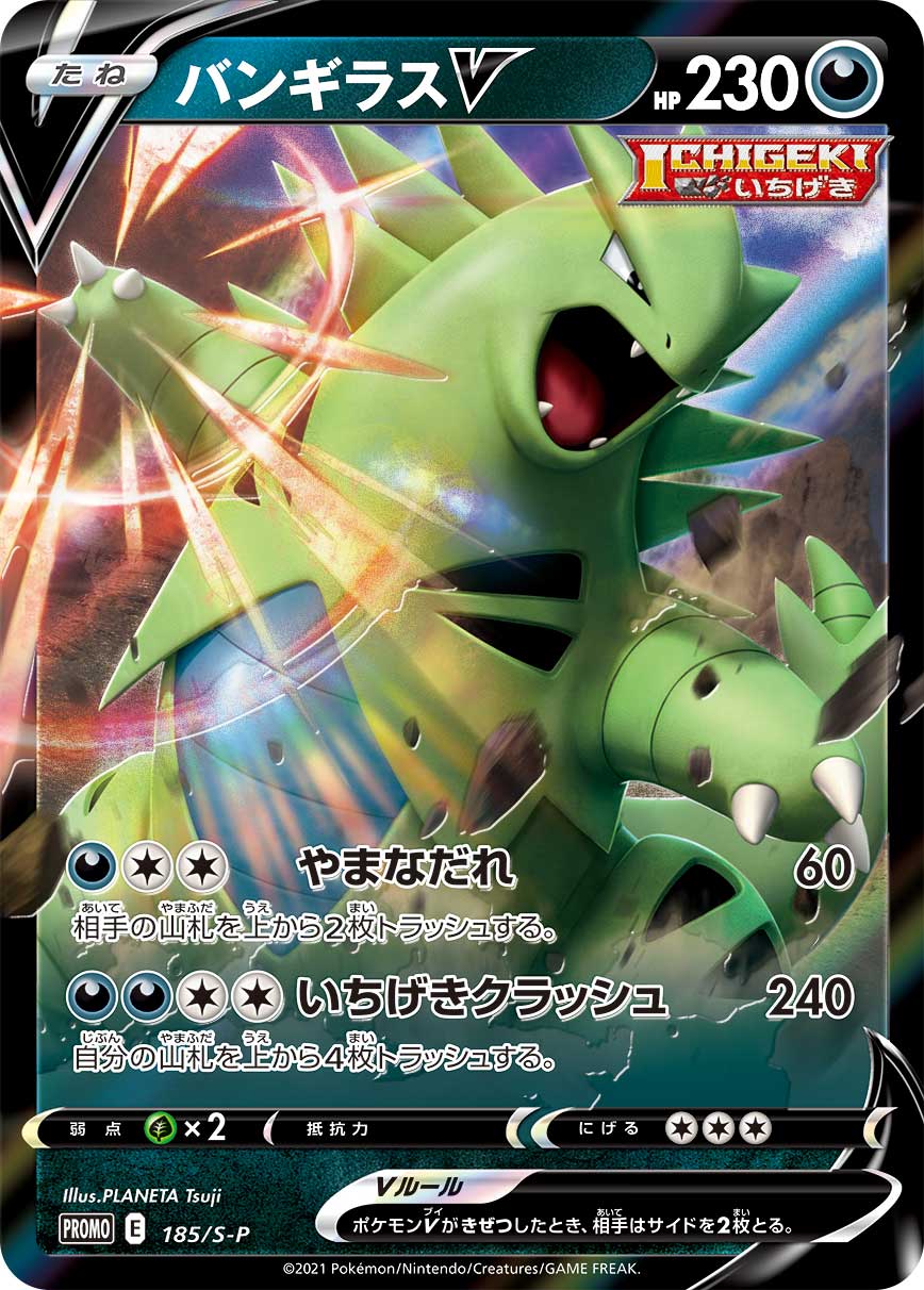Tyranitar V Empoleon V PROMO 184/S-P-185/S-P
