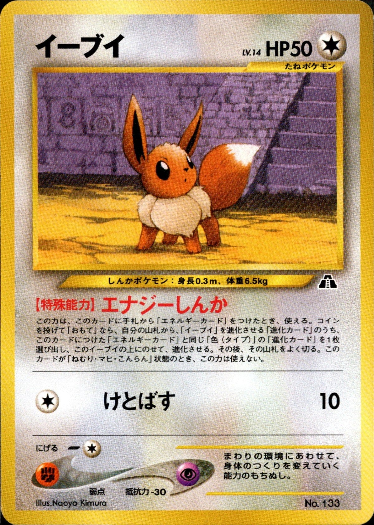 Eevee PRE2 009/009