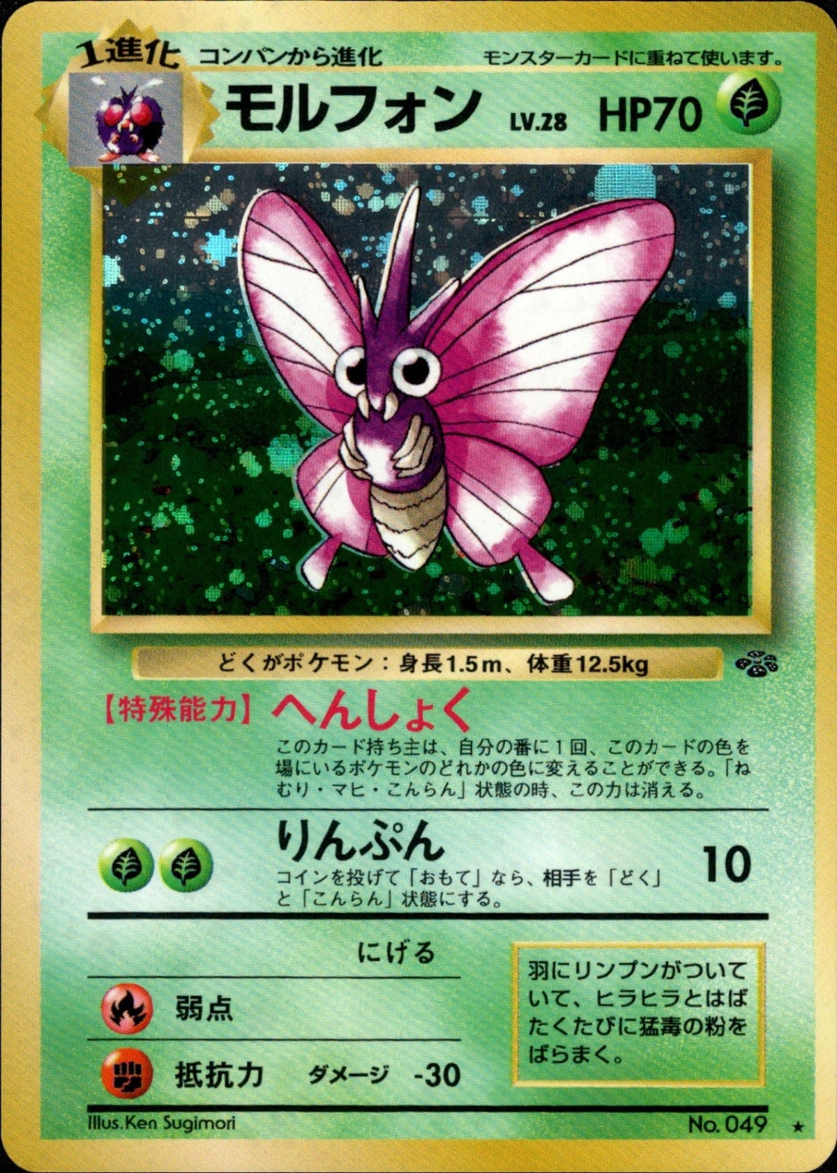Venomoth ★ 1st2 011/048