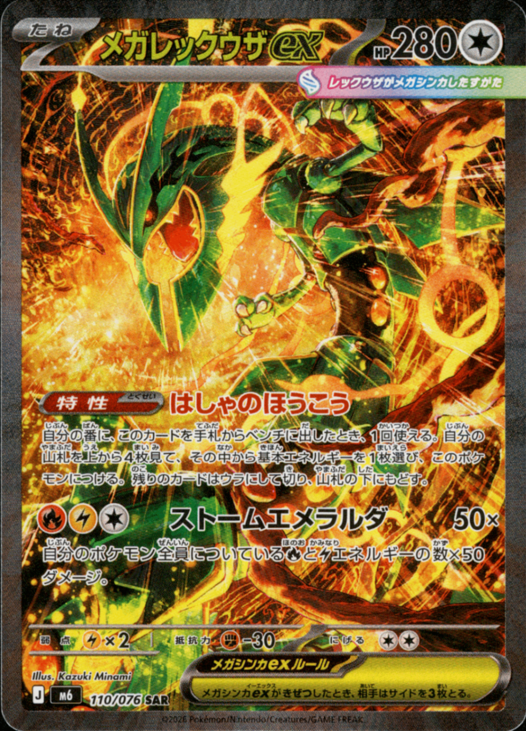 Mega Rayquazaex SAR M6 110/076