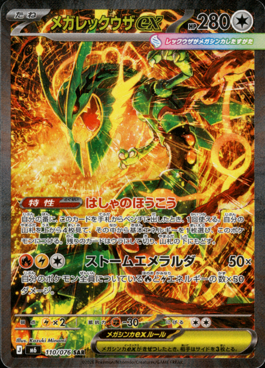 Mega Rayquazaex SAR M6 110/076
