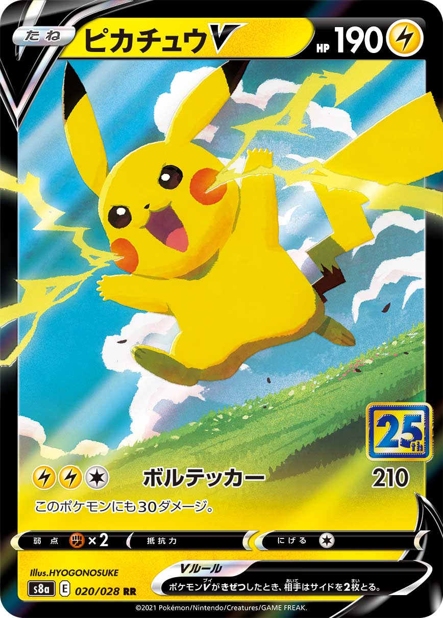 PikachuV RR S8a 020/028