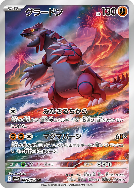 Groudon AR SV3a 069/062