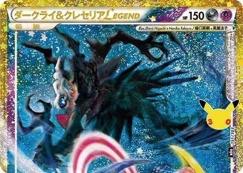 Top Darkrai & Cresselia LEGEND M6a 151/103