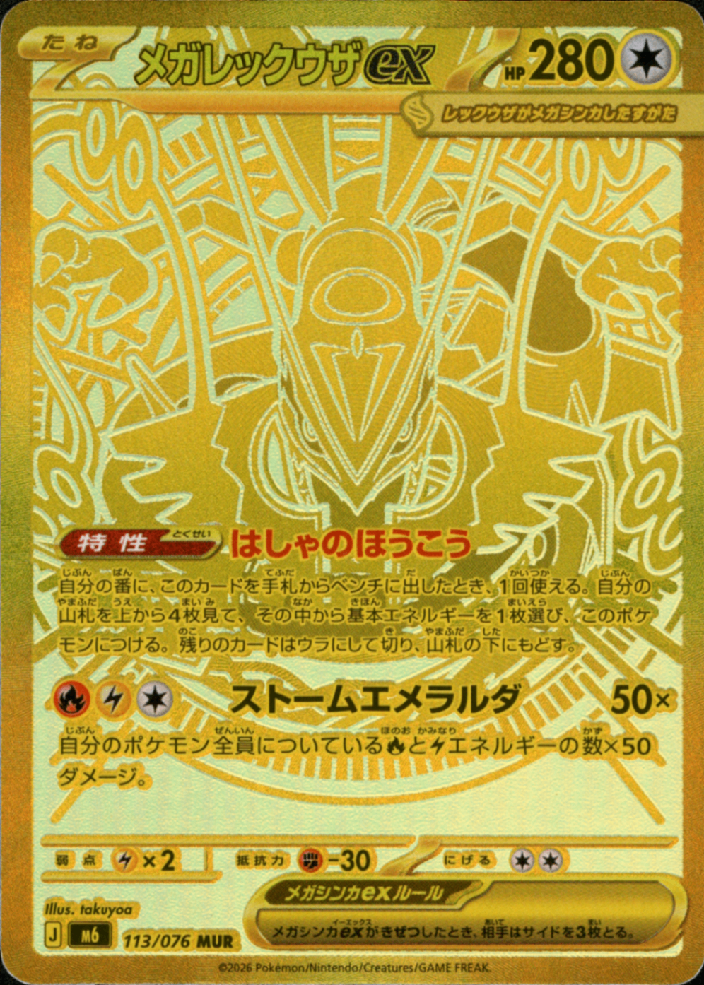 Mega Rayquazaex MUR M6 113/076