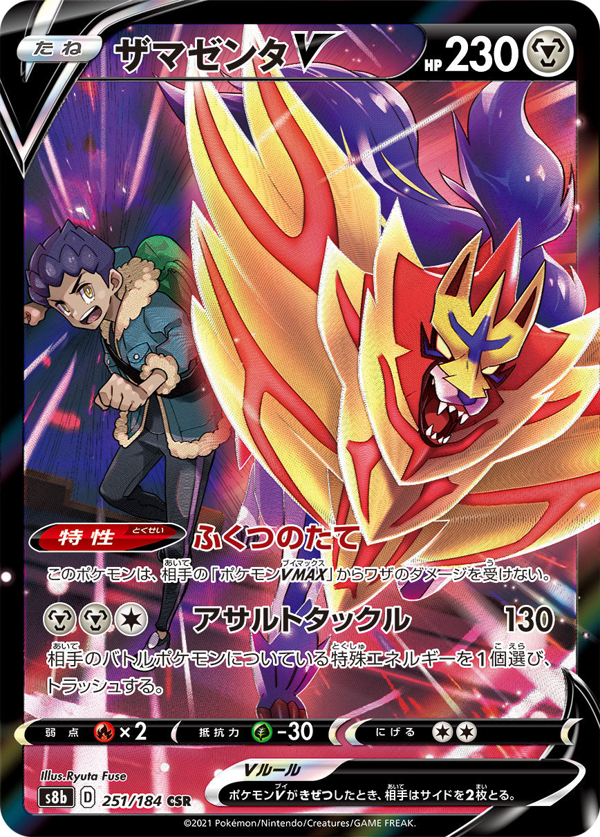 Zamazenta V CSR S8b 251/184