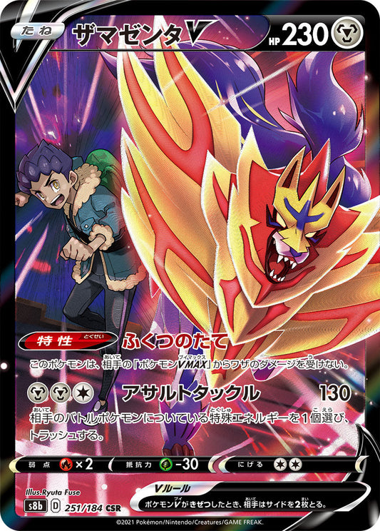 Zamazenta V CSR S8b 251/184