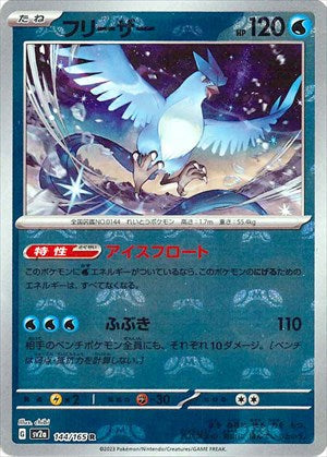 マスターボール)Articuno R Mirror SV2a 144/165