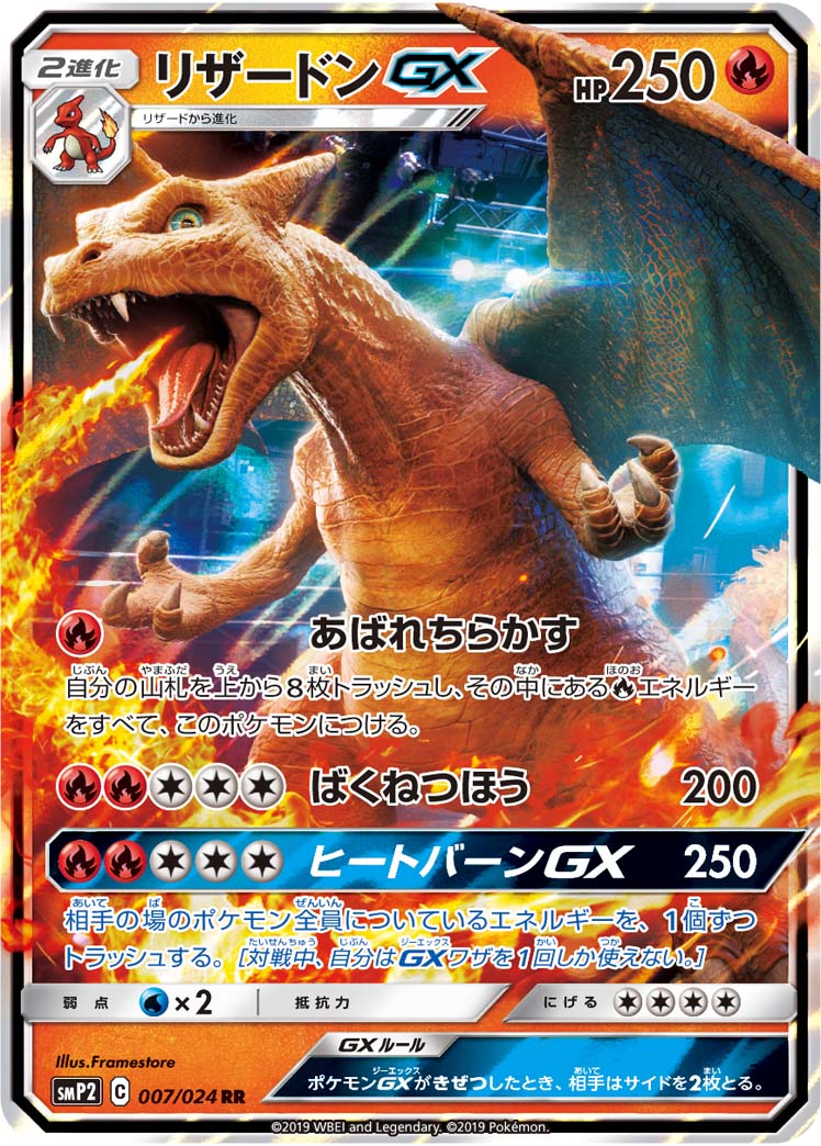 Charizard GX RR SMP2 007/024