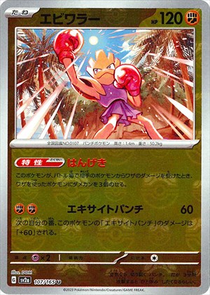 Master Ball Hitmonchan U Mirror SV2a 107/165