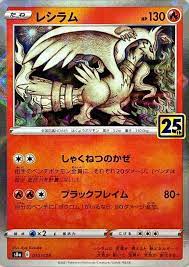 Reshiram Mirror S8a 010/028