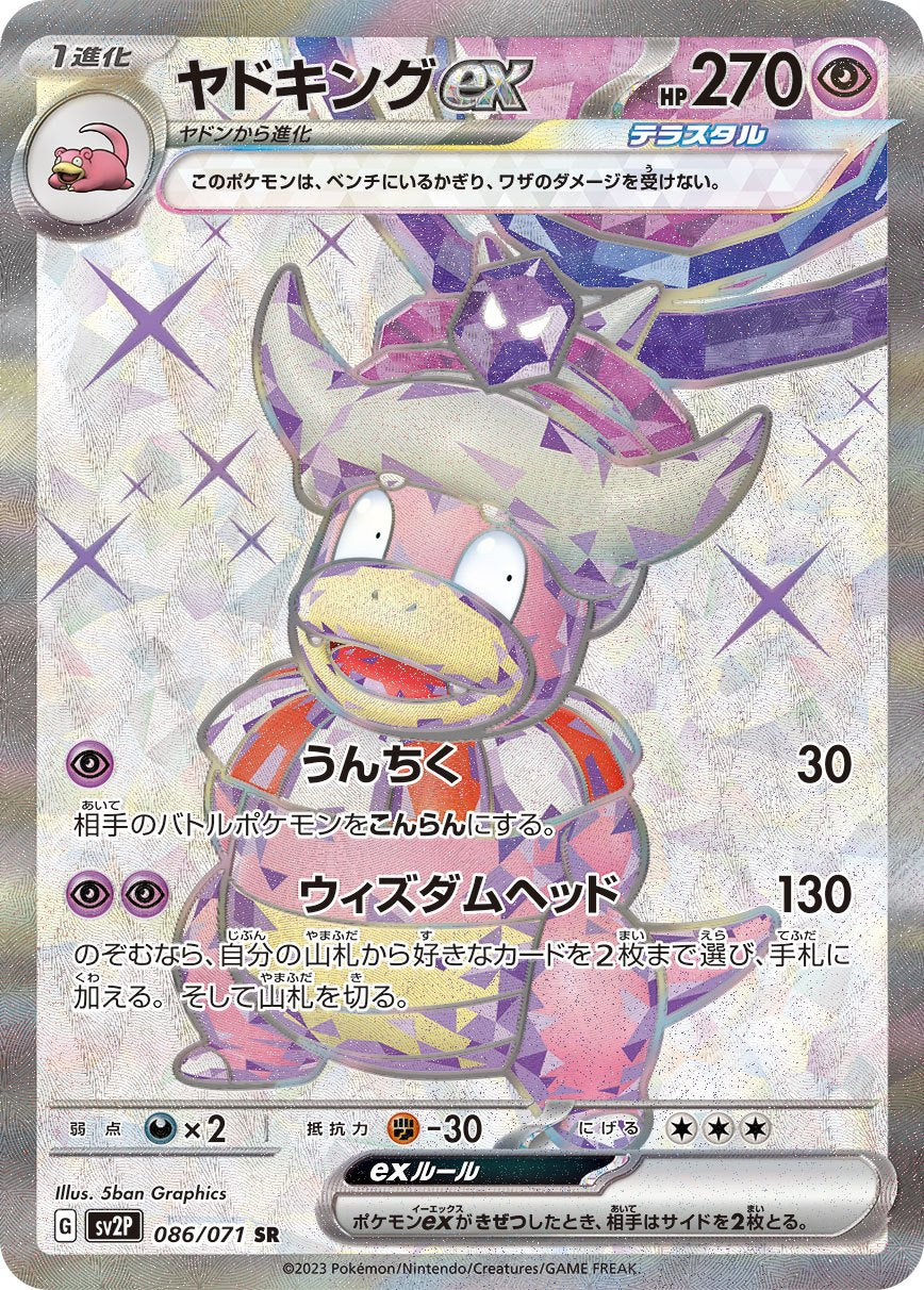 Slowkingex SR SV2P 086/071