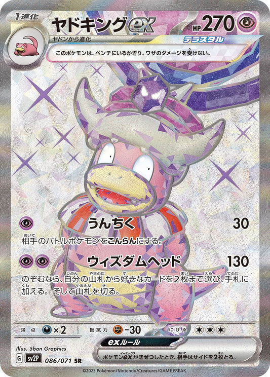 Slowkingex SR SV2P 086/071
