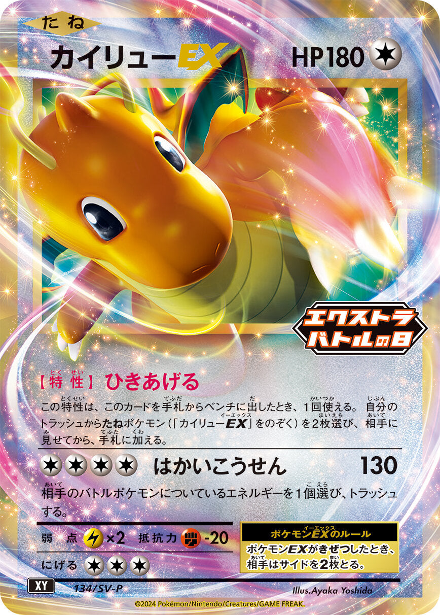 DragoniteEX PROMO 134/SV-P