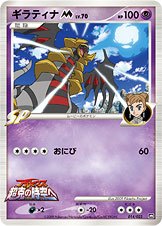 Giratina PtM09 014/022