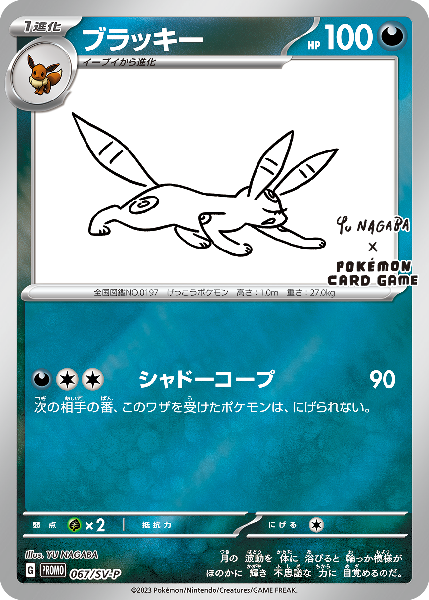 Umbreon PROMO 067/SV-P