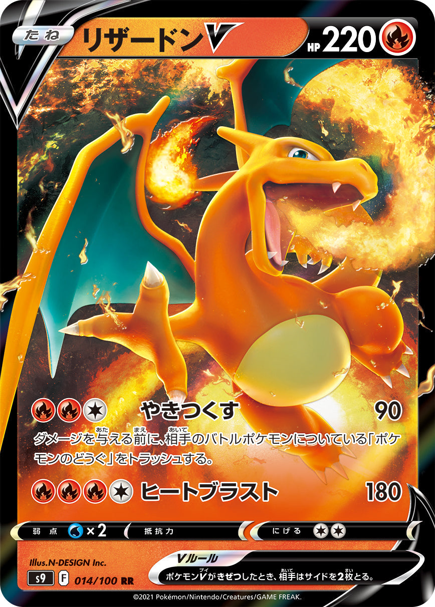 CharizardV RR S9 014/100