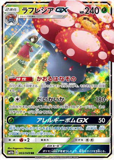 VileplumeGX RR SM11b 003/049