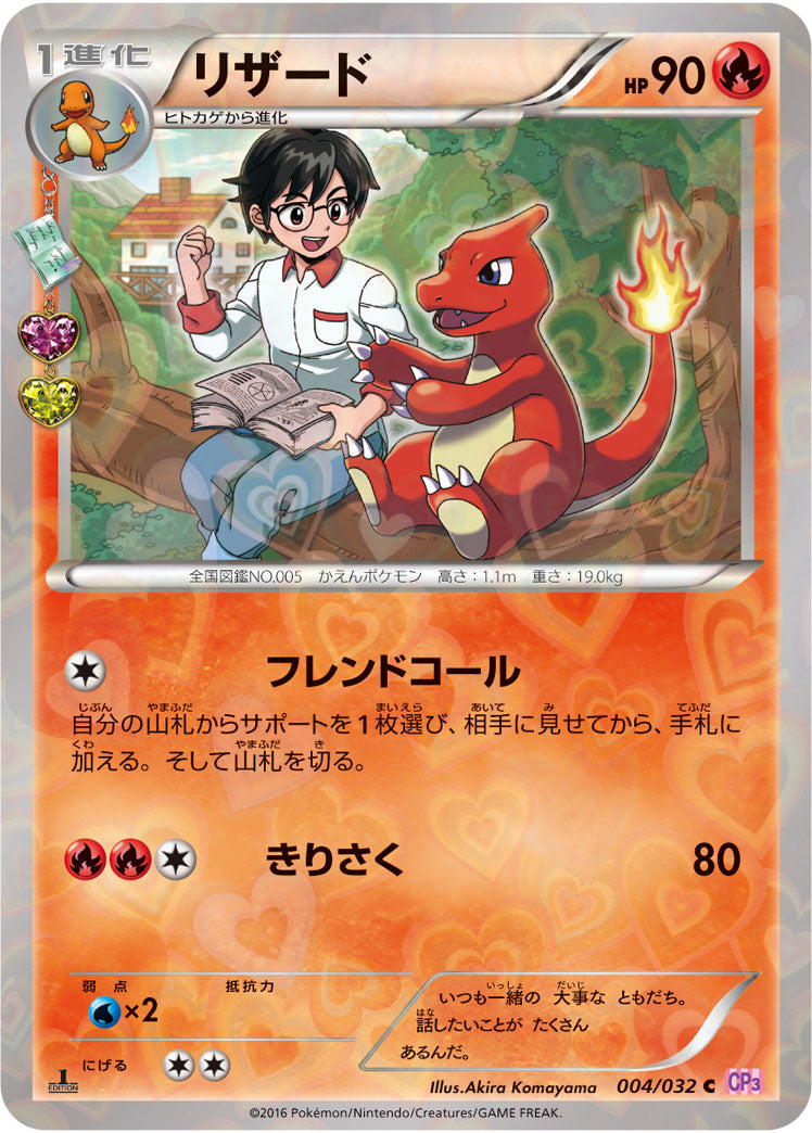 Charmeleon C CP3 004/032