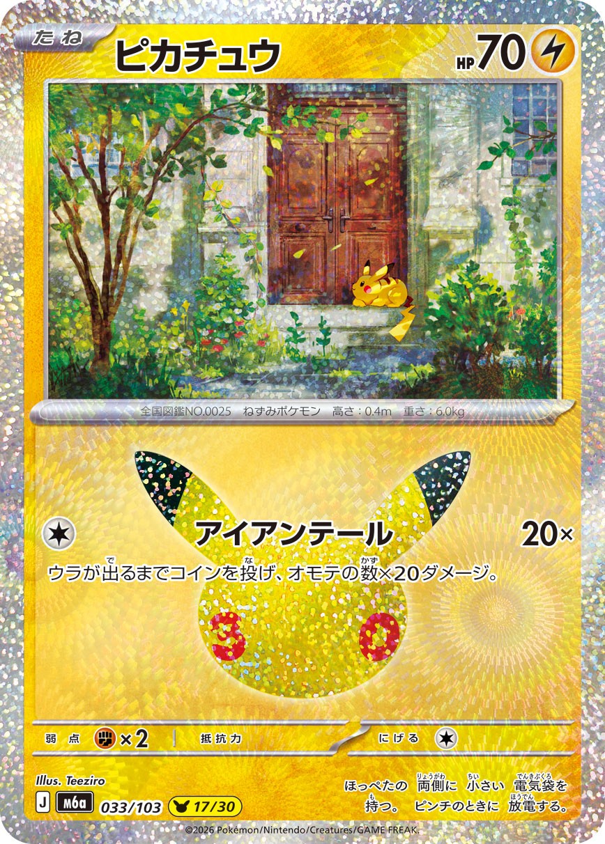 Pikachu M6a 033/103 P17/30