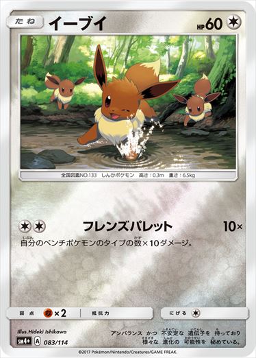 Eevee SM4+ 083/114
