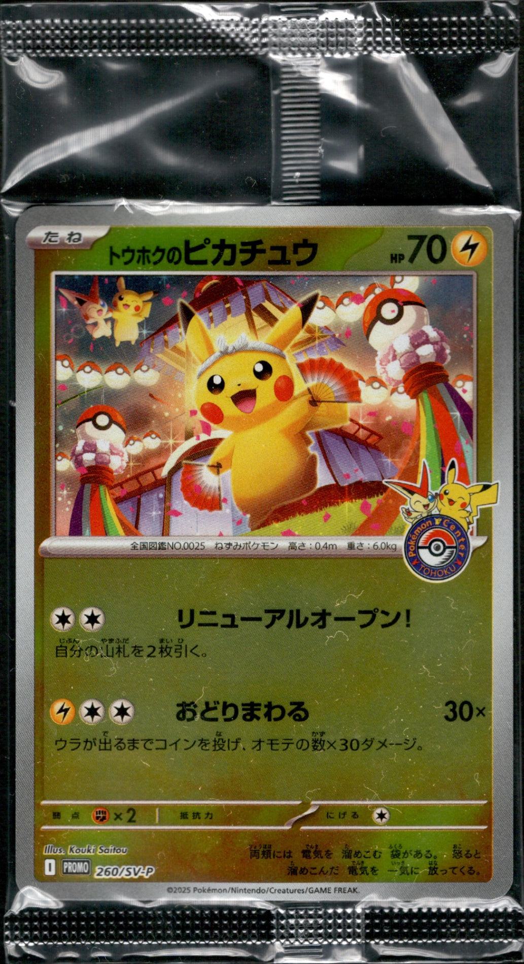Tohoku's Pikachu PROMO 260/SV-P