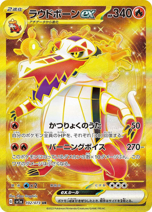 ラウドボーンex UR SV1a 102/073