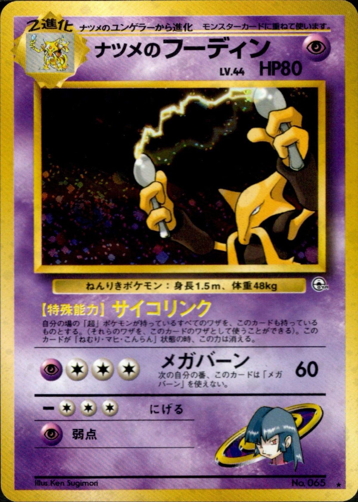 Sabrina's Alakazam ★ 1stGYM2 053/098