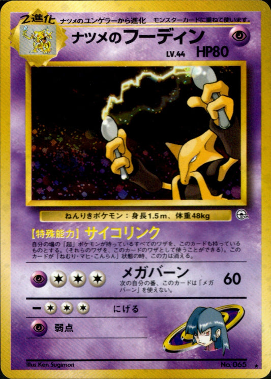 Sabrina's Alakazam ★ 1stGYM2 053/098