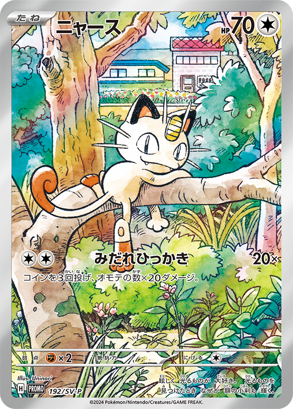 Meowth PROMO 192/SV-P