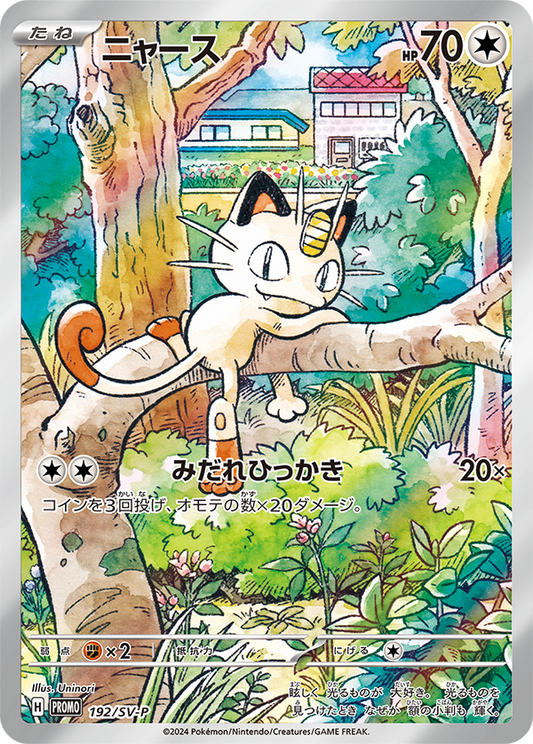 Meowth PROMO 192/SV-P