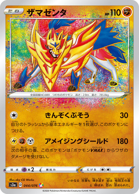 Zamazenta A S3a 044/076