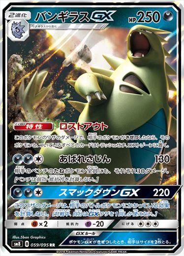 Tyranitar GX RR SM8 059/095