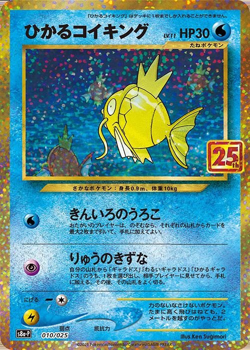Shining Magikarp S8a-P 010/025