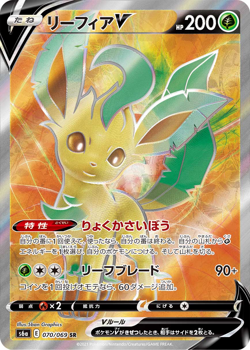 Leafeon V SR S6a 070/069