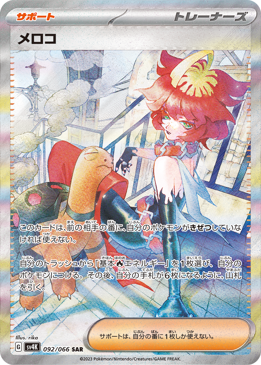 Mela SAR SV4K 092/066