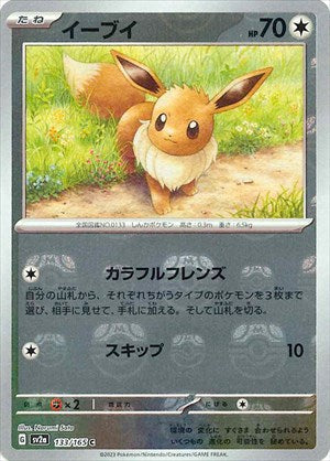 マスターボール)Eevee Mirror C SV2a 133/165