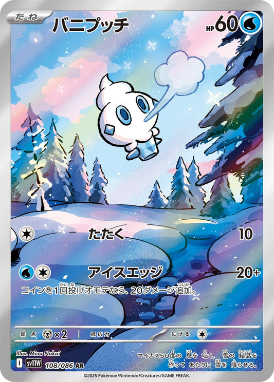 Vanillite AR SV11W 108/086